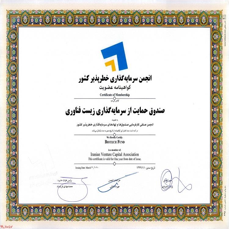 انجمن سرمایه گذاری خطر پذیر کشور